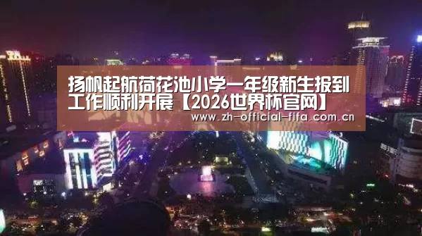 2026世界杯