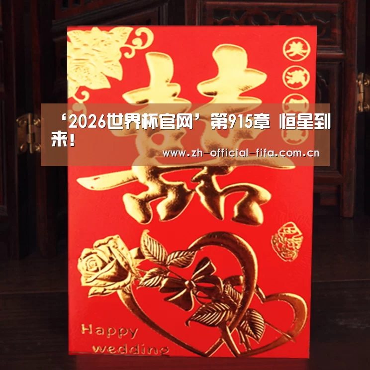 2026世界杯官网