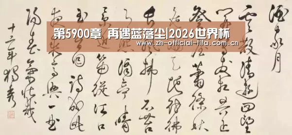 2026世界杯